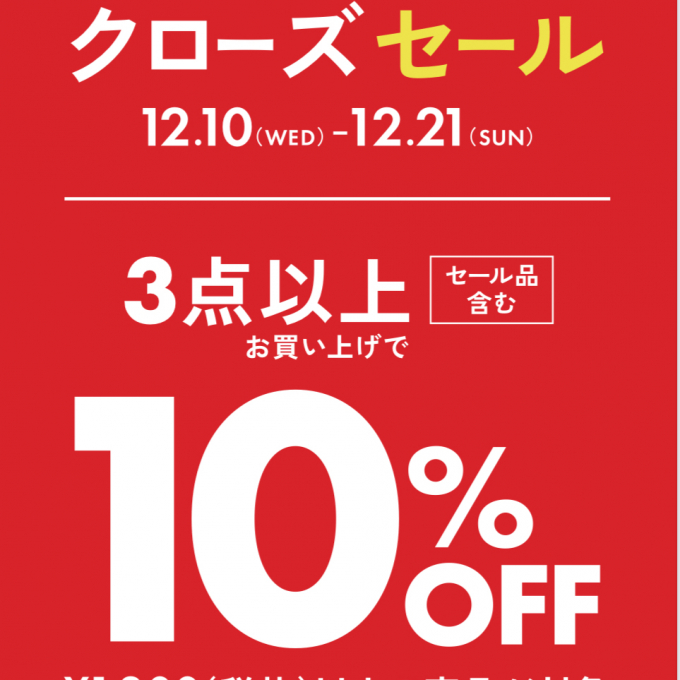 クローズセール✨