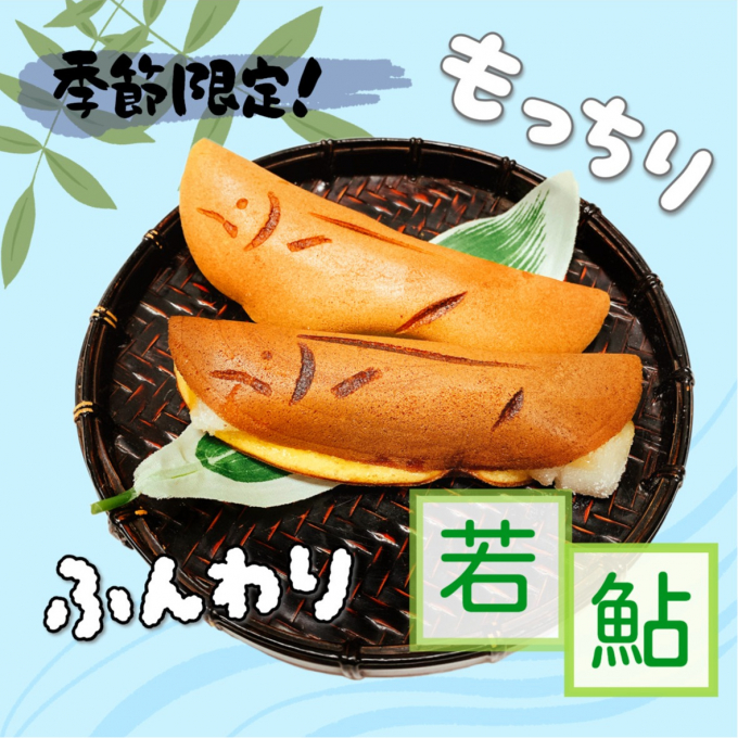 手焼き生地で作る『若鮎』🐟