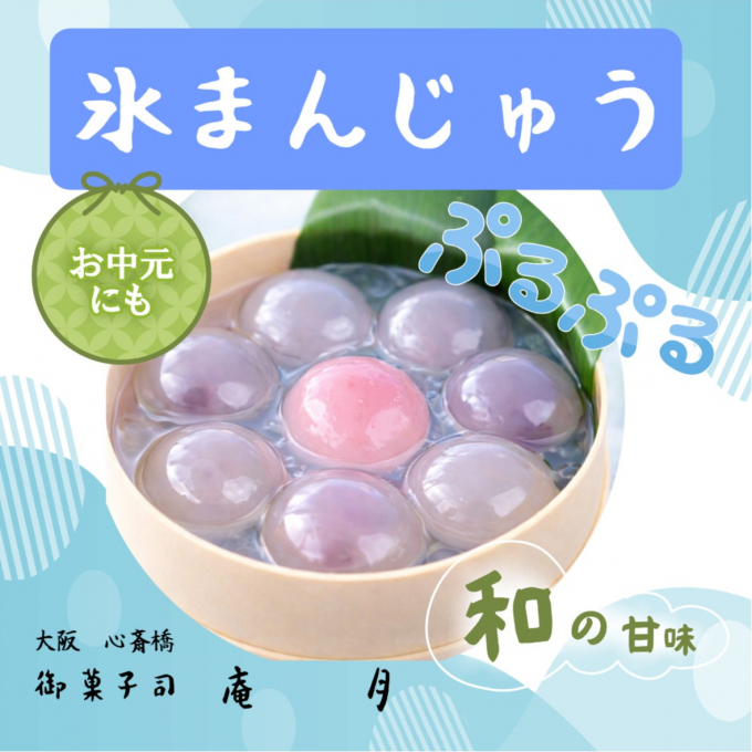 人気夏菓子✨氷まんじゅう