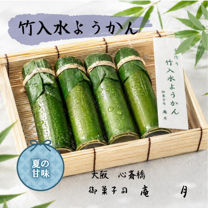 本物の青竹を使用🎋竹入水羊羹
