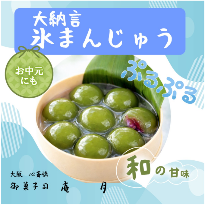 しゃりぷるっ🎐大納言氷まんじゅう