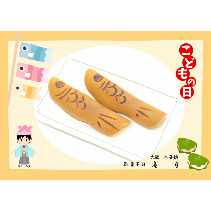 端午の節句のお菓子「こいのぼり」🎏