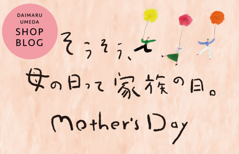 母の日ギフト